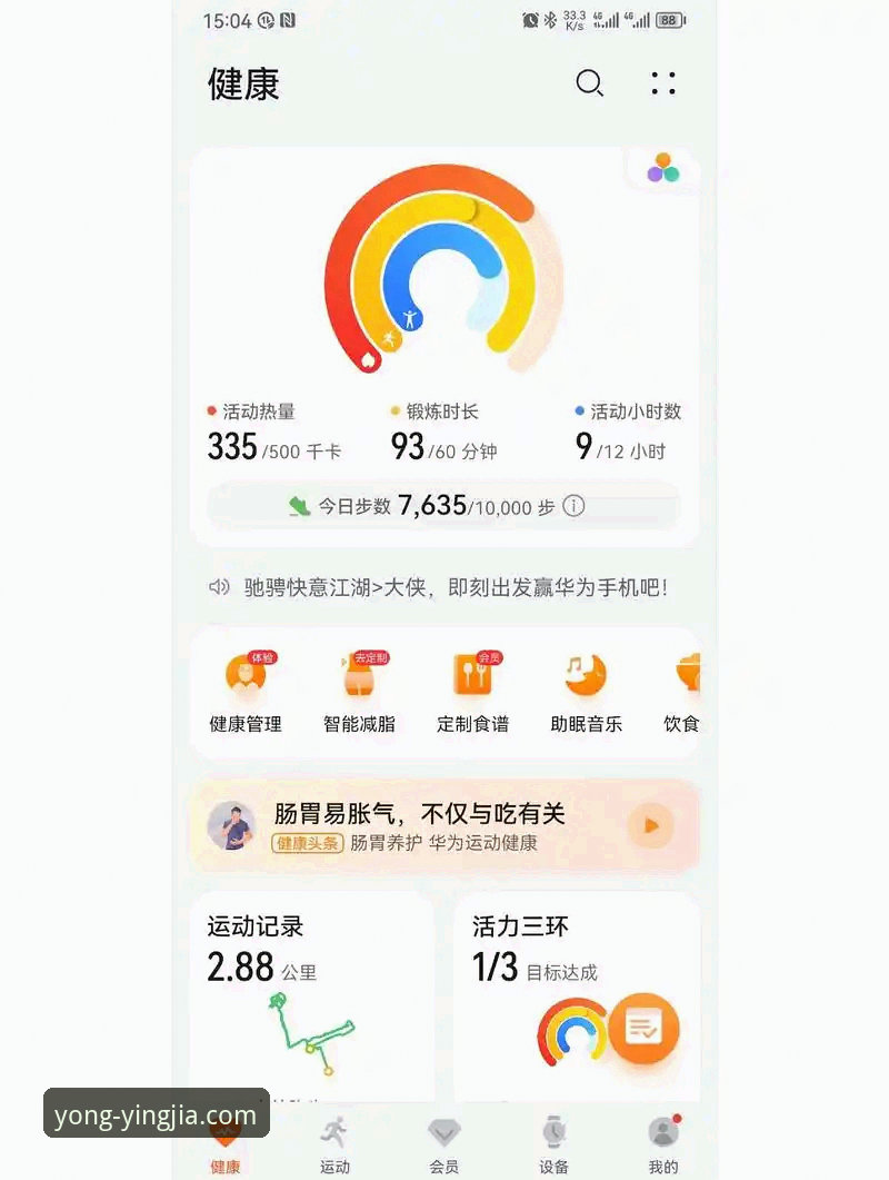 盈嘉体育数据最新版v3.2.0深度评测：从界面到体验的全面革新探索