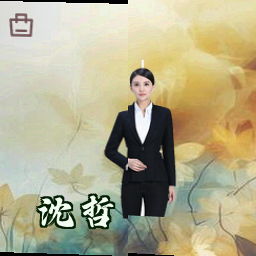沈哲
